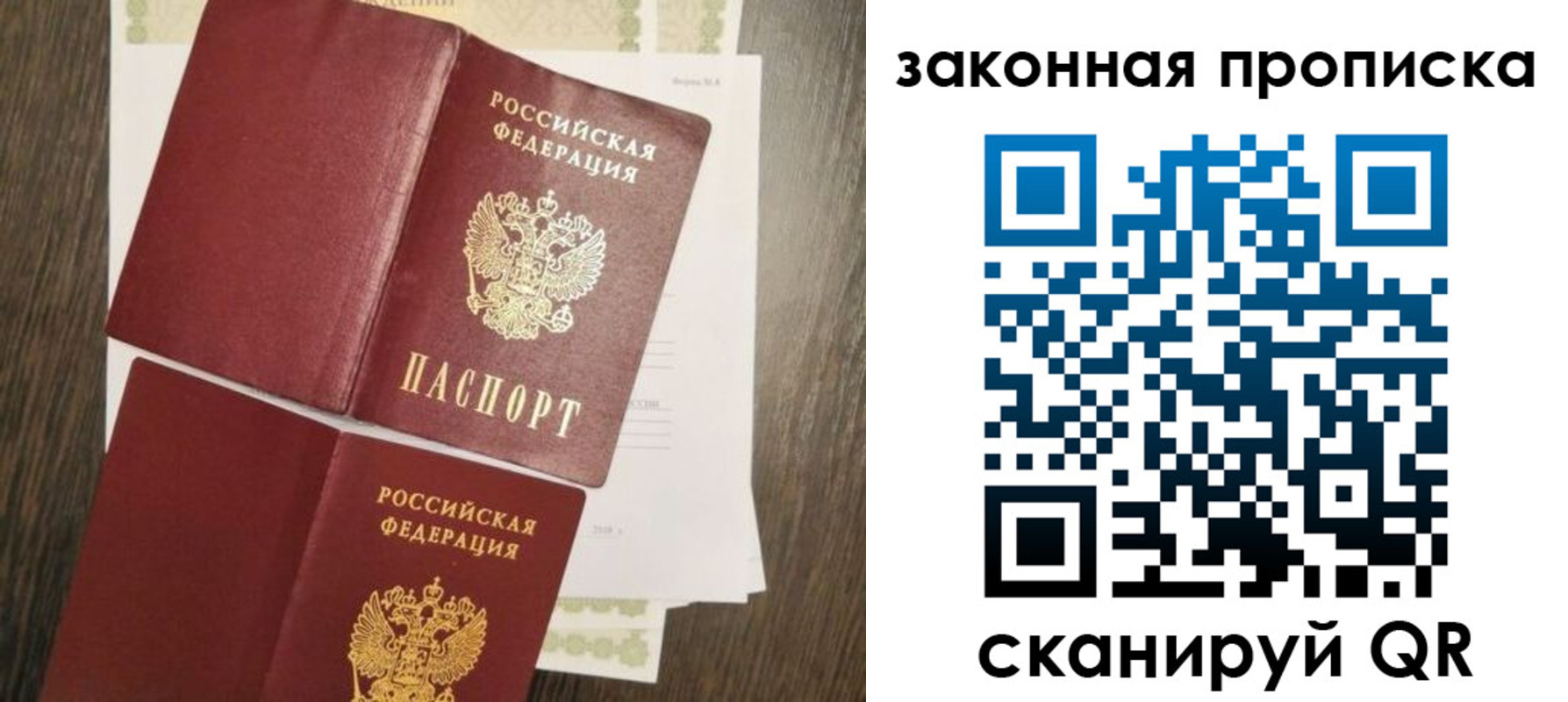 временная прописка в Биробиджане
