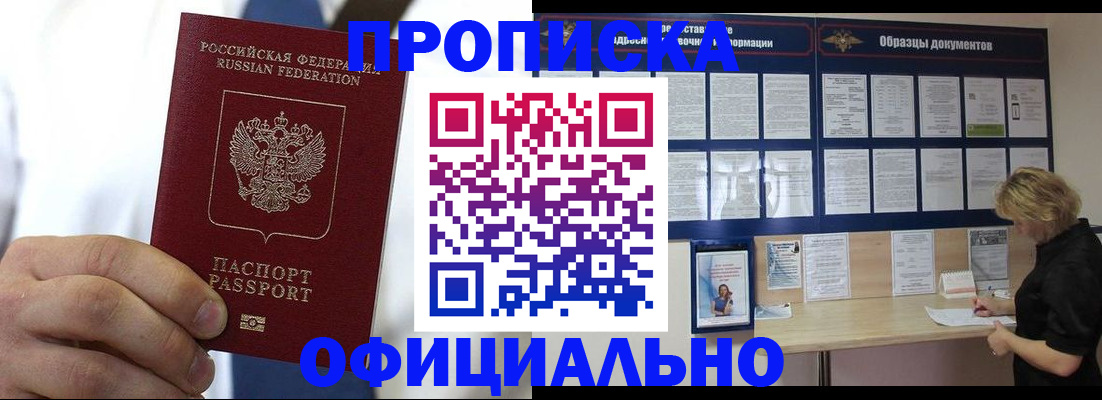 прописка иностранных граждан в Биробиджане