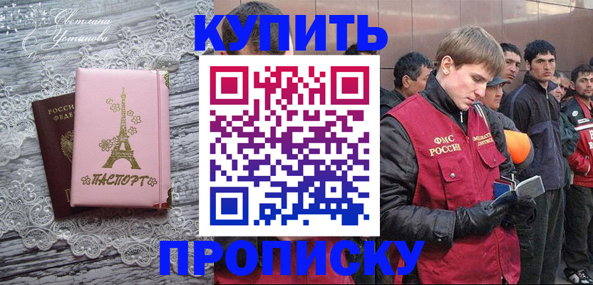прописка законно в Биробиджане