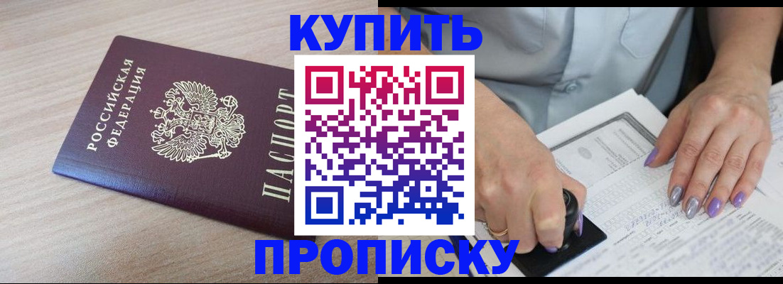 временная регистрация для всех в Биробиджане