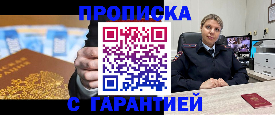 временная регистрация собственник в Биробиджане
