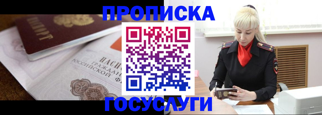 временная регистрация купить в Биробиджане