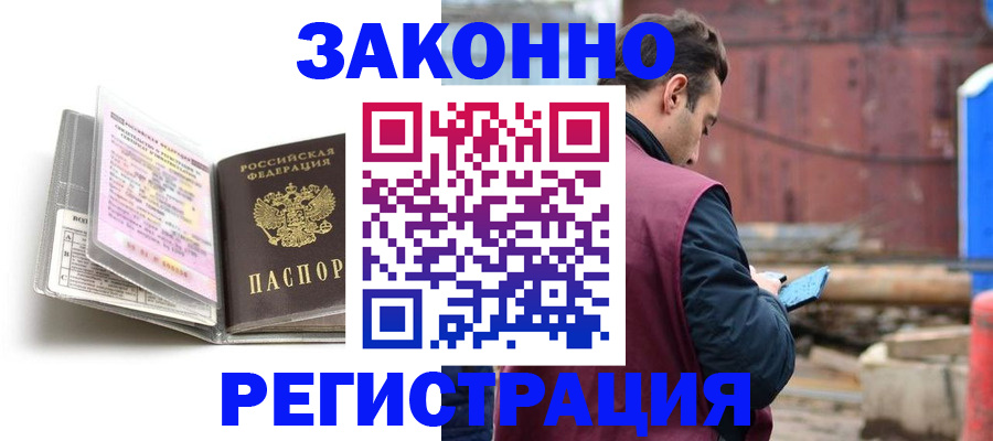 прописка регистрация в Биробиджане