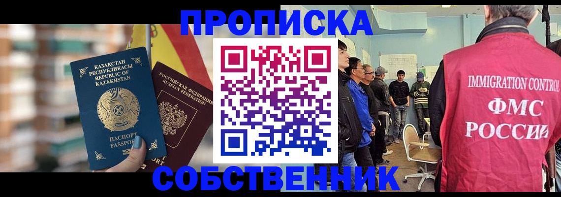 прописка для кредита в Биробиджане