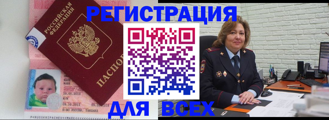 прописка для работы в Биробиджане